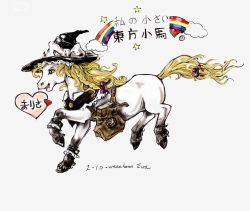 Rule 34 | animalization, blonde hair, braid, eva-st-claire, eva-st-clare, hat, highres, horse, japanese text, kirisame marisa, long hair, my little pony, parody, ranguage, solo, touhou, translated, white background, witch, witch hat, yellow eyes
