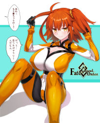 Rule 34 | ahoge, bodysuit, breasts, chaldea combat uniform, command spell, fate/grand order, fate (series), fujimaru ritsuka (female), fujimaru ritsuka (female) (chaldea combat uniform), hair ornament, hair scrunchie, hand tattoo, huge breasts, koohii koucha maru, looking at viewer, official alternate costume, one side up, orange bodysuit, orange eyes, orange hair, orange scrunchie, scrunchie, side ponytail, smile, solo, tattoo, yellow scrunchie