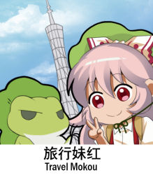 Rule 34 | 1girl, bilingual, blue sky, bow, building, chibi, chinese text, cloud, commentary request, crossover, day, english text, frog, fujiwara no mokou, green hat, hair bow, hat, jokanhiyou, looking at viewer, mixed-language text, outdoors, puffy short sleeves, puffy sleeves, red eyes, shirt, short sleeves, sky, smile, solo, suspenders, tabikaeru, touhou, translation request, v, white bow, white hair, white shirt