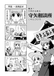 Rule 34 | comic, female focus, greyscale, iwatobi hiro, kochiya sanae, monochrome, moriya suwako, shameimaru aya, touhou, translation request, yasaka kanako