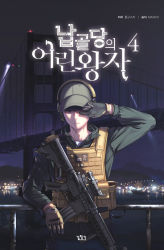 Rule 34 | 1boy, aircraft, assault rifle, black eyes, black hair, bridge, bulletproof vest, earmuffs, frown, gloves, gun, hand over eye, hat, helicopter, korean text, lens flare, light, male focus, mountain, multicolored clothes, multicolored gloves, night, original, pouch, railing, rifle, sin gun woo, solo, translation request, upper body, weapon