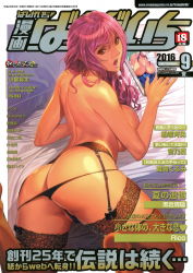 Rule 34 | 1girl, absurdres, ass, bare back, bed, black thighhighs, breasts, brown eyes, butt crack, comic bangaichi, cover, dark-skinned female, dark skin, highres, homare (fool&#039;s art), huge breasts, lingerie, long hair, looking at viewer, looking back, lying, nipples, non-web source, on stomach, open mouth, panties, partially visible vulva, pink hair, scan, sideboob, solo, thighhighs, underwear