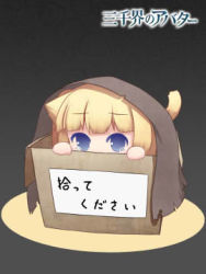 Rule 34 | 1girl, animal ears, blonde hair, blue eyes, box, cat ears, cat tail, for adoption, in box, in container, lowres, nightmare cat, original, solo, tail, tears