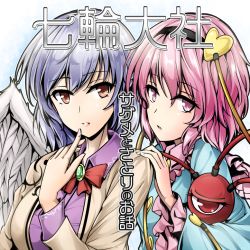 Rule 34 | 2girls, angel wings, bow, brooch, circle cut, dress, finger to mouth, hairband, hand on another&#039;s shoulder, heart, jacket, jewelry, kishin sagume, komeiji satori, light purple hair, long sleeves, looking at viewer, multiple girls, open clothes, open jacket, pink eyes, pink hair, purple dress, red eyes, shirt, single wing, third eye, touhou, upper body, wide sleeves, wings, y2