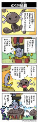 Rule 34 | 4koma, coin, comic, company name, copyright name, creatures (company), dirty, flying sweatdrops, furigana, game freak, gimmighoul, highres, mud, narration, nintendo, no humans, official art, paldean wooper, pokemon, pokemon (creature), smile, sound effects, sparkle, speech bubble, sweatdrop, translation request, wavy mouth, yamashita takahiro