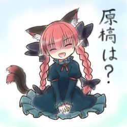 Rule 34 | 1girl, :d, ^ ^, animal ears, braid, cat ears, cat tail, dress, closed eyes, frilled dress, frills, isaki (gomi), kaenbyou rin, multiple tails, open mouth, red eyes, red hair, shaded face, smile, tail, touhou, translation request, twin braids