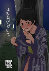 Rule 34 | 1girl, black bra, black hair, blue kimono, bra, brown eyes, commentary request, cover, cowboy shot, floral print, highres, index finger raised, japanese clothes, kantai collection, kimono, looking at viewer, mogami (kancolle), night, no panties, open clothes, outdoors, short hair, solo, sports bra, tooku nomura (artist), translation request, tree, underwear, yukata