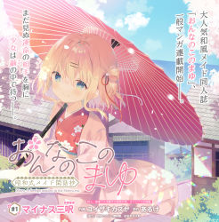 Rule 34 | 1girl, blonde hair, blue eyes, blue sky, branch, closed mouth, cloud, commentary request, cover, cover page, day, floral print, flower, hair between eyes, hair bun, hair flower, hair ornament, hairclip, highres, holding, holding umbrella, horizon, japanese clothes, kimono, long sleeves, looking at viewer, mayu (yuizaki kazuya), obi, ocean, oil-paper umbrella, open clothes, original, outdoors, print kimono, red kimono, red umbrella, sash, side bun, single hair bun, single side bun, sky, smile, solo, stairs, stone stairs, translation request, umbrella, water, white flower, wide sleeves, yuizaki kazuya