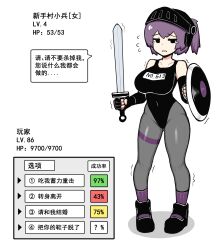 Rule 34 | 1girl, absurdres, bare shoulders, bingbingzi, black leotard, black pantyhose, breasts, chinese text, cleavage, collarbone, covered navel, gameplay mechanics, helmet, highres, holding, holding shield, holding sword, holding weapon, large breasts, leotard, level difference, medium hair, original, pantyhose, ponytail, power level, purple hair, shield, socks over pantyhose, solid eyes, solo, speech bubble, sword, tearing up, translation request, trembling, weapon, white background