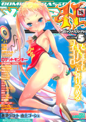Rule 34 | 10s, 1girl, aqua eyes, ass, blonde hair, bottomless, breasts, cameltoe, chuunibyou demo koi ga shitai!, comic megastore h, cover, cover page, day, dekomori sanae, eating, covered erect nipples, food, highres, long hair, magazine cover, outdoors, partially visible vulva, sandals, small breasts, solo, toe gojuu, twintails