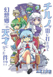 Rule 34 | backpack, bag, bespectacled, blonde hair, blue eyes, blue hair, book, bow, breasts, brown eyes, chair, chibi, cirno, colonel aki, comic, commentary request, cover, cover page, crossed legs, daiyousei, dress, egg (food), english text, fairy wings, food, frog, glasses, globe, green eyes, green hair, grin, hair bobbles, hair bow, hair ornament, hair ribbon, hardboiled egg, hat, holding, holding book, kawashiro nitori, lab coat, large breasts, letty whiterock, moriya suwako, open mouth, purple eyes, purple hair, ribbon, rocket, sitting, smile, standing, star (sky), touhou, translation request, twintails, ufo, wings