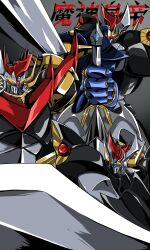 Rule 34 | absurdres, cape, clenched hands, glowing, glowing eyes, great mazinkaiser, highres, holding, holding sword, holding weapon, horns, looking at viewer, mazinemperor g, mazinger (series), mazinkaiser, mazinkaiser (robot), mecha, mecha focus, no humans, pilder, robot, science fiction, shin mazinger zero, super robot, super robot wars, super robot wars v, super robot wars x, sword, weapon, wzss4747, yellow eyes