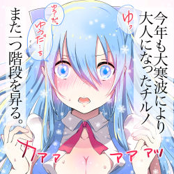 Rule 34 | 1girl, bad id, bad nicoseiga id, blue eyes, blush, bow, breasts, cirno, cleavage, embarrassed, face, hair between eyes, hair bow, large breasts, long hair, looking at viewer, aged up, open clothes, open mouth, open shirt, shirt, snowflakes, solo, touhou, translation request, very long hair, wavy hair, wavy mouth, wide-eyed, yamada ranga