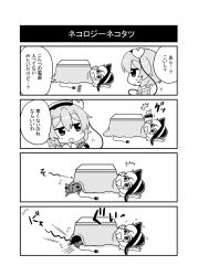Rule 34 | 2girls, 4koma, :3, :d, :o, ^^^, bow, chibi, closed mouth, collared shirt, comic, commentary request, electric plug, electrical outlet, flying sweatdrops, frilled shirt collar, frilled sleeves, frills, greyscale, hair between eyes, hairband, hat, heart, highres, kaenbyou rin, kaenbyou rin (cat), komeiji koishi, komeiji satori, kotatsu, long sleeves, looking at another, lying, monochrome, motion lines, multiple girls, noai nioshi, open mouth, shirt, short hair, siblings, sisters, smile, string, table, thumbs up, touhou, translation request, under kotatsu, under table, wide sleeves, wing collar, | |