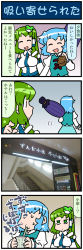 Rule 34 | 2girls, 4koma, artist self-insert, blue hair, closed eyes, comic, commentary request, detached sleeves, drinking straw, frog hair ornament, gradient background, green eyes, green hair, hair ornament, hair tubes, highres, holding, holding umbrella, japanese clothes, juliet sleeves, kochiya sanae, long hair, long sleeves, mizuki hitoshi, multiple girls, nontraditional miko, oil-paper umbrella, open mouth, puffy sleeves, short hair, sign, skirt, smile, snake hair ornament, stairs, stairwell, sweatdrop, tatara kogasa, touhou, translation request, umbrella, vest, wide sleeves