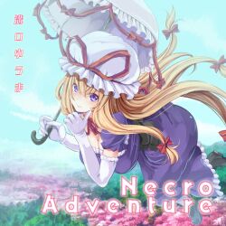 Rule 34 | 1girl, album cover, blonde hair, blue sky, breasts, cherry blossoms, circle name, corset, cover, day, dress, english text, floating, game cg, hanging breasts, hat, hat ribbon, large breasts, long hair, looking at viewer, m.h.s, maki (seventh heaven maxion), mob cap, mountain, official art, outdoors, purple dress, purple eyes, ribbon, ribbon trim, sky, smile, solo, touhou, touhou cannonball, umbrella, very long hair, yakumo yukari