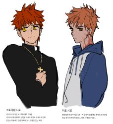 Rule 34 | 2boys, cross, cross necklace, dual persona, emiya shirou, fate/stay night, fate (series), g0ringo, highres, hood, hoodie, jewelry, korean commentary, korean text, kotomine shirou (fanfic), looking to the side, male focus, multiple boys, necklace, orange hair, priest, red hair, simple background, smile, translation request, upper body, alternate universe, white background, yellow eyes