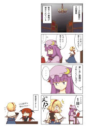 Rule 34 | 4koma, alice margatroid, bat wings, blonde hair, book, bow, check translation, comic, female focus, hair bow, hairband, hat, head wings, highres, koakuma, long hair, lysander z, necktie, patchouli knowledge, purple eyes, purple hair, red hair, short hair, touhou, translation request, wavy mouth, wings