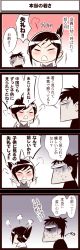 Rule 34 | 1boy, 1girl, 4koma, :&lt;, age difference, angry, comic, fume, inoue jun&#039;ichi, keuma, original, translation request, yue (chinese wife diary)