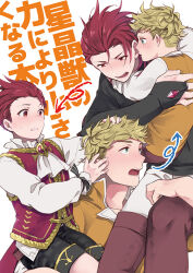 Rule 34 | 4boys, ascot, black shirt, black shorts, blonde hair, blush, boots, carrying, carrying person, child, comiket 93, couple, crying, crying with eyes open, granblue fantasy, green eyes, grey pants, looking at another, male focus, multiple boys, open mouth, orange shirt, orange vest, pants, percival (granblue fantasy), red eyes, red hair, red vest, shirt, short hair, shorts, tears, touya tsuzuru, translation request, vane (granblue fantasy), vest, white ascot, white shirt, yaoi