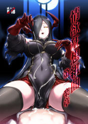Rule 34 | 1boy, 1girl, azur lane, bare shoulders, conductor baton, black hair, black thighhighs, breasts, commentary request, cover, cover page, covered erect nipples, covered navel, cum, cumdrip, friedrich der grosse (azur lane), girl on top, gloves, hair over one eye, half-closed eyes, head tilt, highres, holding, horns, implied sex, indoors, large breasts, long hair, looking at viewer, miss black, open mouth, pov, red gloves, red horns, sex, skindentation, solo focus, spread legs, thighhighs, thighs, translation request, very long hair, window, yellow eyes