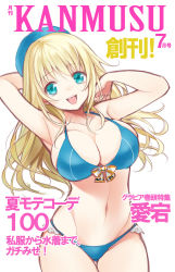 Rule 34 | 10s, 1girl, adapted costume, atago (kancolle), bikini, blonde hair, blue bikini, breasts, cleavage, cover, curvy, hat, highres, kantai collection, kisaragi mizu, large breasts, long hair, magazine cover, navel, solo, swimsuit, wide hips