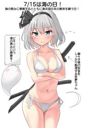 1girl 3: absurdres alternate_costume arrow_(symbol) bikini black_hairband blue_eyes blush breasts cleavage closed_mouth commentary crossed_arms grey_hair groin hairband highres hitodama konpaku_youmu konpaku_youmu_(ghost) looking_at_viewer midriff multiple_swords navel sheath sheathed solo swimsuit sword touhou translation_request weapon white_bikini youmu-kun