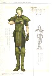 Rule 34 | armor, character name, fire emblem, fire emblem echoes: shadows of valentia, forsyth (fire emblem), full body, gauntlets, green armor, green eyes, green hair, hidari (left side), highres, male focus, nintendo, non-web source, official art, sketch, standing, tabard