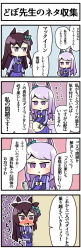 Rule 34 | 2girls, 4koma, afterimage, animal ears, aqua bow, big belly, blue background, blush, bow, bowtie, bright pupils, brown eyes, brown hair, cellphone, comic, commentary request, ear bow, ear wiggle, hair between eyes, hand on own stomach, highres, holding, holding phone, horse ears, horse girl, horse tail, horseshoe print, long sleeves, mejiro dober (umamusume), mejiro mcqueen (umamusume), misunderstanding, motion lines, multiple girls, notice lines, outline, peeking out, phone, pink background, purple background, purple eyes, purple hair, purple sailor collar, purple shirt, sailor collar, sailor shirt, sakai waka, school uniform, shirt, sidelocks, smartphone, speech bubble, tail, tracen school uniform, translation request, umamusume, white bow, white bowtie, winter uniform