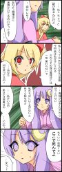 Rule 34 | 4koma, bad id, bad pixiv id, blonde hair, bow, comic, female focus, flandre scarlet, highres, japanese clothes, long hair, moon, nase, patchouli knowledge, ponytail, purple hair, red eyes, ribbon, touhou, translation request, yandere
