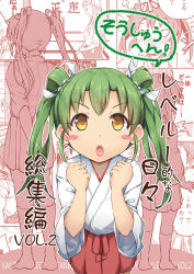 Rule 34 | 2girls, barefoot, blank eyes, blush stickers, clenched hands, commentary request, cover, cover page, green hair, hair ribbon, hairband, japanese clothes, kantai collection, long hair, long sleeves, multiple girls, open mouth, ribbon, sakimiya (inschool), seiza, shoukaku (kancolle), sitting, standing, translation request, twintails, wide sleeves, yellow eyes, aged down, zuikaku (kancolle)
