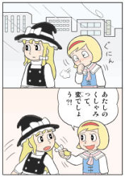 Rule 34 | 2girls, alice margatroid, blush, grabbing another&#039;s hair, hairband, hat, kamee (kamee f), kirisame marisa, lowres, multiple girls, sneezing, touhou, translation request, witch hat