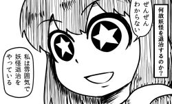 Rule 34 | 1girl, commentary request, greyscale, kochiya sanae, looking at viewer, monochrome, nicetack, open mouth, portrait, simple background, solo, star-shaped pupils, star (symbol), symbol-shaped pupils, touhou, translation request, wide-eyed