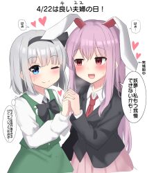 Rule 34 | 2girls, :d, ;), animal ears, black bow, black bowtie, black hairband, black jacket, blue eyes, blush, bow, bowtie, commentary request, dated, green skirt, green vest, grey hair, hairband, heart, highres, holding hands, jacket, konpaku youmu, long hair, long sleeves, looking at viewer, multiple girls, necktie, one eye closed, open mouth, pink skirt, purple hair, rabbit ears, rabbit tail, red eyes, red necktie, reisen udongein inaba, shirt, short hair, simple background, skirt, smile, speech bubble, sweatdrop, tail, thought bubble, touhou, translated, upper body, vest, white background, white shirt, youmu-kun, yuri