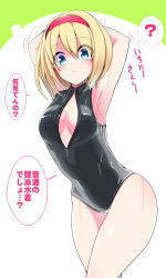 Rule 34 | 1girl, ?, alice margatroid, amisu, armpits, arms behind head, black one-piece swimsuit, blonde hair, blue eyes, breasts, cleavage cutout, clothing cutout, front zipper swimsuit, hairband, highres, meme attire, one-piece swimsuit, solo, spoken question mark, swimsuit, touhou, translation request, unzipped, wet, zipper