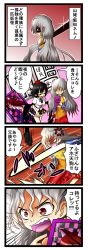 Rule 34 | 2girls, 4koma, anger vein, angry, bad id, bad pixiv id, bare shoulders, black hair, black ribbon, black wings, collared shirt, comic, detached sleeves, dress, emphasis lines, geta, grey hair, hat, hatchet, highres, holding, holding weapon, long hair, looking at another, magazine (object), motion blur, multicolored clothes, multicolored dress, multiple girls, nata (tool), niiko (gonnzou), over shoulder, pointing, pointy ears, pom pom (clothes), red eyes, ribbon, sakata nemuno, shaded face, shameimaru aya, shirt, short hair, short sleeves, single strap, skirt, smile, speed lines, standing, tengu-geta, tokin hat, touhou, translation request, very long hair, weapon, weapon over shoulder, white shirt, wings