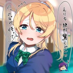 Rule 34 | 1girl, artist name, artist request, ayase eli, black jacket, blonde hair, blue cardigan, blue eyes, blue jacket, blurry, blurry background, blush, bow, bowtie, breasts, cardigan, check translation, collared shirt, commentary request, closed eyes, female focus, green bow, hair between eyes, hair ornament, hair over shoulder, hair scrunchie, high ponytail, indoors, jacket, long hair, long sleeves, looking at viewer, love live!, love live! school idol project, medium breasts, otonokizaka school uniform, parted lips, ponytail, school uniform, scrunchie, shirt, short hair, short sleeves, smile, solo, striped, striped bow, tojo nozomi, translated, translation request, upper body, white scrunchie, white shirt, worried
