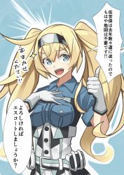 Rule 34 | 1girl, artworks/77576602, belt, blonde hair, blue background, blue eyes, blue shirt, blush, breast pocket, breasts, collared shirt, commentary request, gambier bay (kancolle), gloves, hair between eyes, hairband, highres, kantai collection, long hair, medium breasts, negahami, open mouth, pocket, pouch, shirt, short sleeves, simple background, solo, sparkle, thumbs up, translated, twintails, white gloves