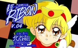 Rule 34 | 1990s (style), 1994, 1girl, akazukin chacha, aliasing, blonde hair, blush, brooch, brown eyes, chacha, cosplay, dithering, hair ornament, jewelry, long hair, looking at viewer, magical princess, retro artstyle, september, tagme