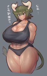 Rule 34 | 1girl, :/, abs, animal ears, arms behind back, aurochs (kemono friends), bare shoulders, black panties, black sports bra, breasts, brown eyes, brown hair, cleavage, closed mouth, collarbone, cow ears, cow girl, cow tail, cropped legs, curled horns, curvy, dark-skinned female, dark skin, green hair, grey background, hair between eyes, highres, horizontal pupils, horns, huge breasts, kemono friends, light blush, looking at viewer, medium hair, multicolored hair, muscular, muscular female, naochi (bobi8081), panties, simple background, solo, sports bra, stomach, strap gap, tail, thick arms, thick thighs, thighs, translation request, two-tone hair, underwear, underwear only, wide hips