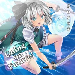Rule 34 | 1girl, album cover, attack, black bow, black bowtie, black footwear, black hairband, black ribbon, blue background, blue eyes, bob cut, bow, bow hairband, bowtie, circle name, collared shirt, cover, determined, dynamic pose, english text, frilled skirt, frills, full body, game cg, green skirt, green vest, hair ribbon, hairband, katana, konpaku youmu, konpaku youmu (ghost), m.h.s, maki (seventh heaven maxion), mary janes, motion lines, official art, open mouth, puffy short sleeves, puffy sleeves, ribbon, scabbard, sheath, shirt, shoes, short hair, short sleeves, skirt, skirt set, socks, solo, sword, teeth, touhou, touhou cannonball, upper teeth only, v-shaped eyebrows, vest, wakizashi, weapon, white hair, white shirt, white socks