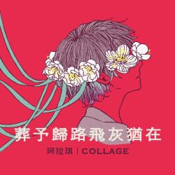 Rule 34 | 1girl, album cover, chinese text, collage (band), cover, covered eyes, expressionless, eyeshadow, flower, green hair, green ribbon, hair flower, hair ornament, hair ribbon, head wreath, makeup, natsuko lariyod, red background, ribbon, short hair, simple background, solo, traditional chinese text, variant set