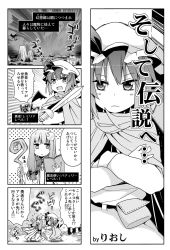 Rule 34 | 2girls, 4koma, bat wings, cape, comic, crescent, female focus, greyscale, hat, highres, long hair, monochrome, multiple girls, no headwear, no headwear, patchouli knowledge, remilia scarlet, rioshi, short hair, staff, sword, touhou, translation request, weapon, wings