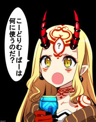 1girl :o ? bare_shoulders black_nails blonde_hair commentary_request earrings eyeliner facial_tattoo fate/grand_order fate_(series) forehead_tattoo holding honchu horns ibaraki_douji_(fate) japanese_clothes jewelry makeup neck_tattoo oni open_mouth pointy_ears portrait red_eyeliner red_horns shoulder_tattoo solo tattoo translation_request yellow_eyes