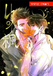 Rule 34 | 2boys, bae (baebae), black background, black eyes, black hair, covering face, hand on another&#039;s shoulder, highres, leaf, light particles, looking at viewer, male focus, maple leaf, multiple boys, rukawa kaede, sendou akira, short hair, slam dunk (series), spiked hair, translation request, upper body, yaoi