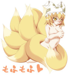 Rule 34 | 1girl, animal ears, blonde hair, blush, breasts, completely nude, covering privates, covering breasts, embarrassed, female focus, fox ears, fox tail, hat, large breasts, multiple tails, navel, neko usagi, nine tails, nude, short hair, solo, tail, touhou, yakumo ran