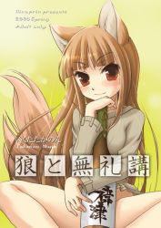 Rule 34 | 00s, 1girl, animal ears, bottle, bottomless, holo, ikuta takanon, indian style, no panties, sitting, solo, spice and wolf, spread legs, tail, wolf ears, wolf tail