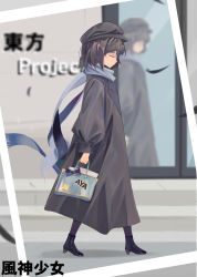Rule 34 | 1girl, absurdres, alternate costume, bag, beret, black coat, black footwear, black hair, black hat, black pantyhose, boots, casual, character name, closed eyes, coat, contemporary, copyright name, feathers, from side, full body, grey scarf, hat, high heel boots, high heels, highres, holding, holding bag, long sleeves, pantyhose, photo-referenced, profile, puffy sleeves, reflection, scarf, shadow, shameimaru aya, short hair, solo, touhou, translation request, walking, yongzhe mei hong