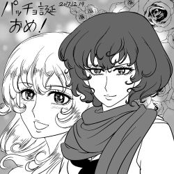 Rule 34 | 2girls, blouse, caesar (girls und panzer), carpaccio (girls und panzer), character name, closed mouth, commentary request, dated, floral background, flower, girls und panzer, greyscale, happy birthday, light smile, long hair, lowres, monochrome, multiple girls, nanashiro gorou, neckerchief, ooarai school uniform, open mouth, parody, retro artstyle, rose, scarf, school uniform, shirt, short hair, smile, sparkling eyes, style parody, translated