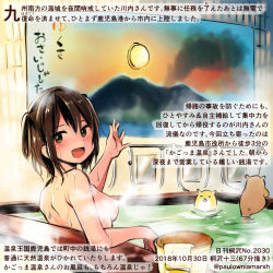 Rule 34 | 1girl, :d, animal, bathhouse, bathing, breasts, brown eyes, brown hair, censored nipples, colored pencil (medium), commentary request, convenient censoring, dated, hair between eyes, hamster, kantai collection, kirisawa juuzou, medium breasts, nude, numbered, onsen, open mouth, sendai (kancolle), short hair, smile, steam, steam censor, traditional media, translation request, twitter username, two side up